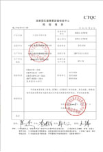 淮南变压器检测合格报告