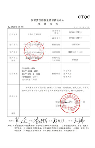 淮南变压器检测报告